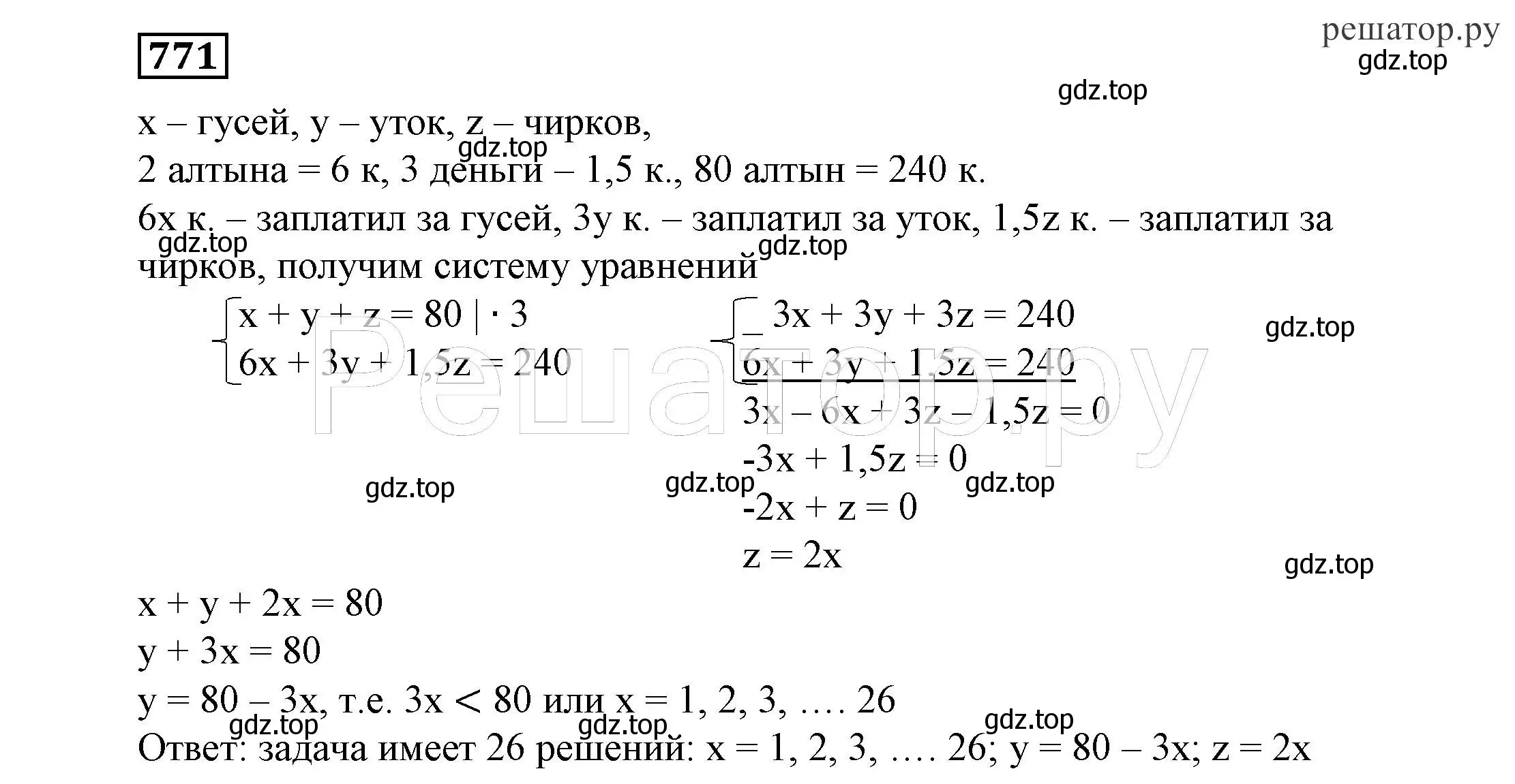 Решение 4. номер 771 (страница 220) гдз по алгебре 7 класс Никольский, Потапов, учебник