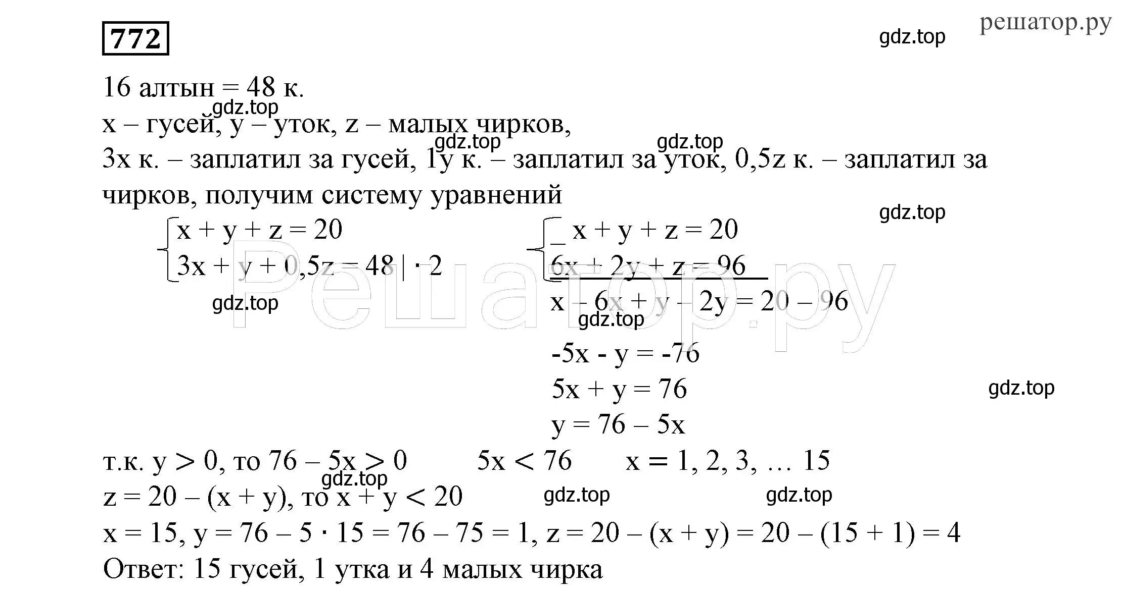 Решение 4. номер 772 (страница 220) гдз по алгебре 7 класс Никольский, Потапов, учебник