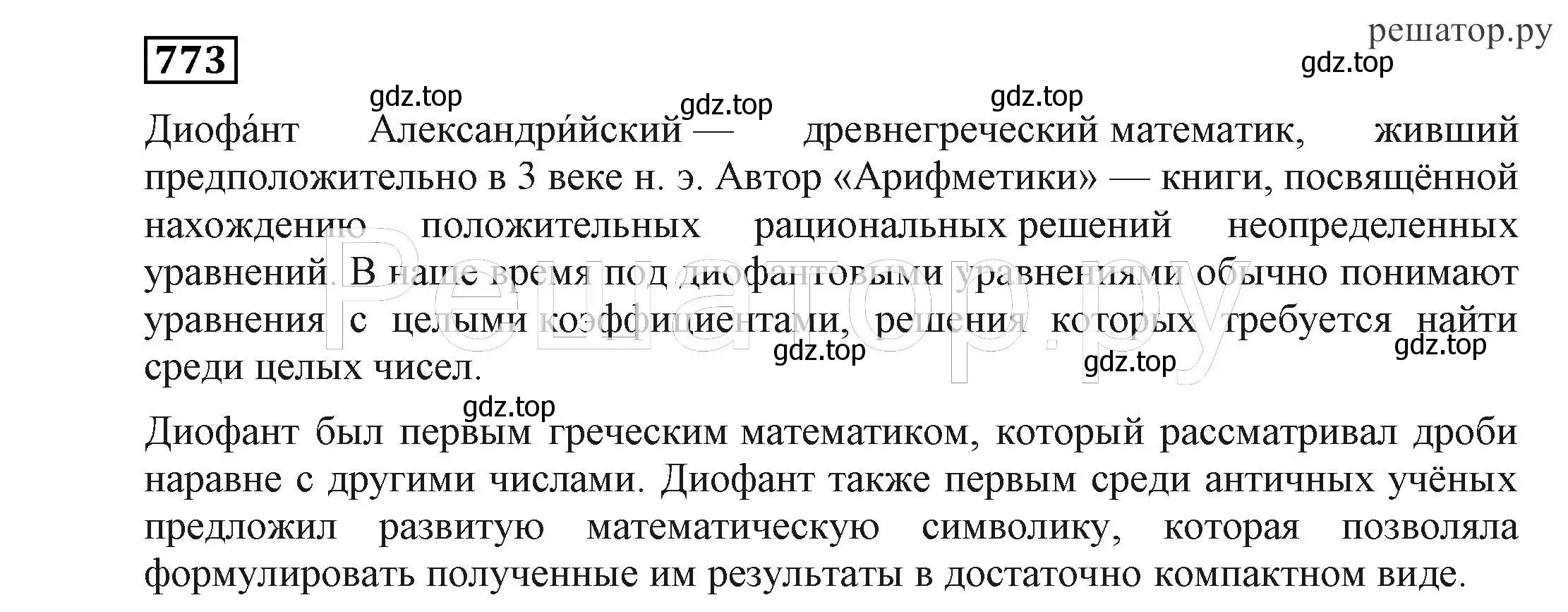 Решение 4. номер 773 (страница 220) гдз по алгебре 7 класс Никольский, Потапов, учебник