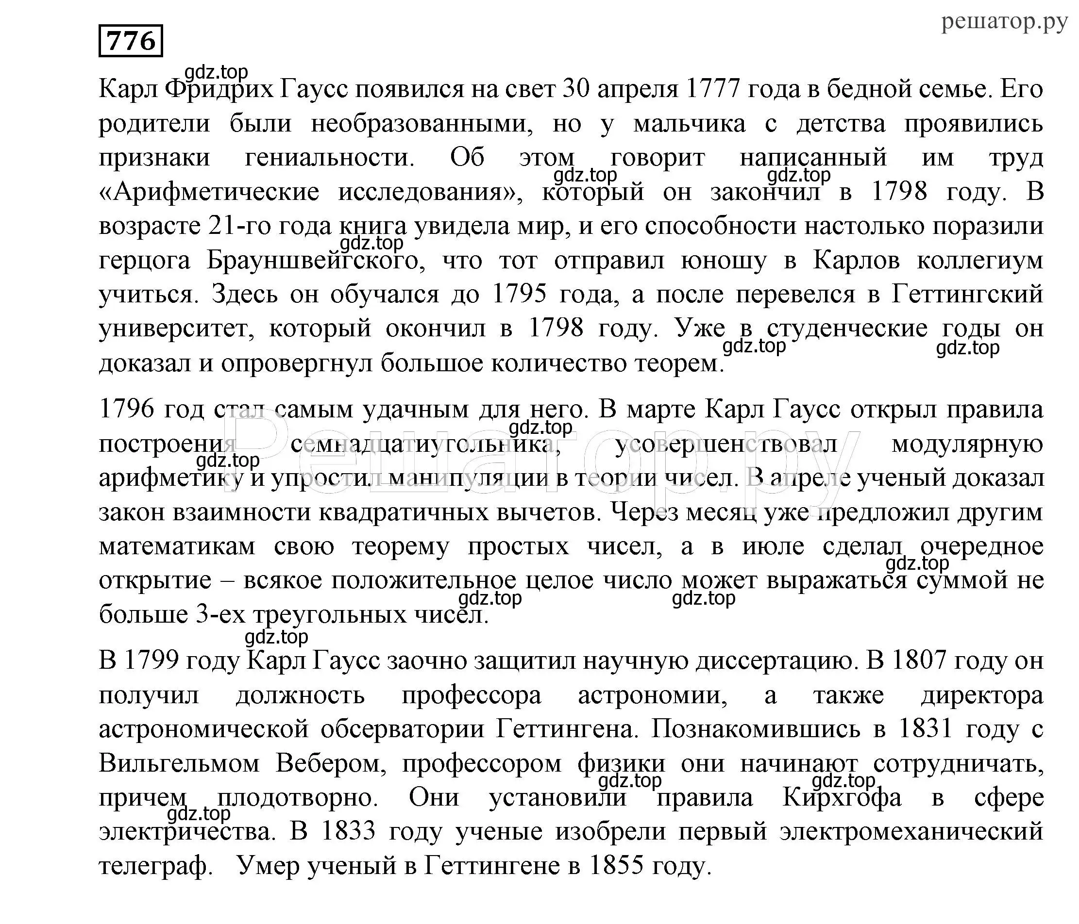 Решение 4. номер 776 (страница 222) гдз по алгебре 7 класс Никольский, Потапов, учебник