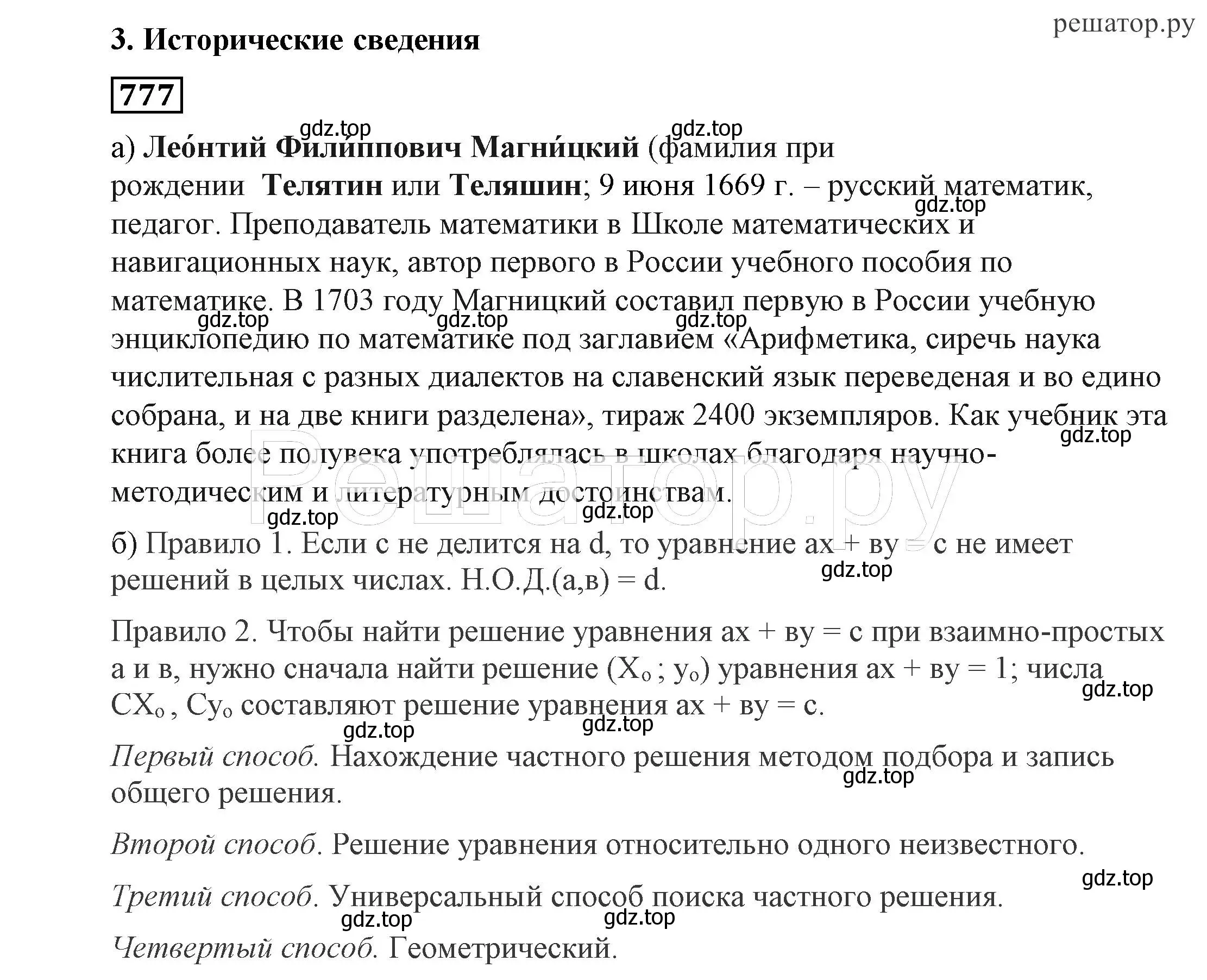 Решение 4. номер 777 (страница 224) гдз по алгебре 7 класс Никольский, Потапов, учебник