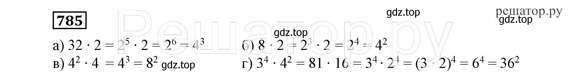 Решение 4. номер 785 (страница 225) гдз по алгебре 7 класс Никольский, Потапов, учебник