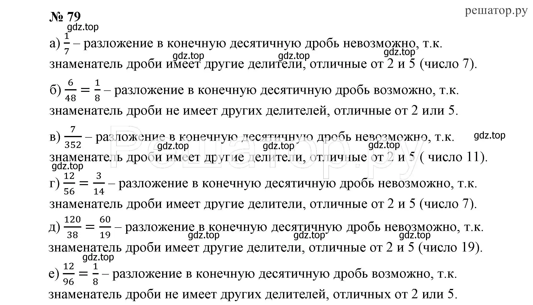 Решение 4. номер 79 (страница 19) гдз по алгебре 7 класс Никольский, Потапов, учебник