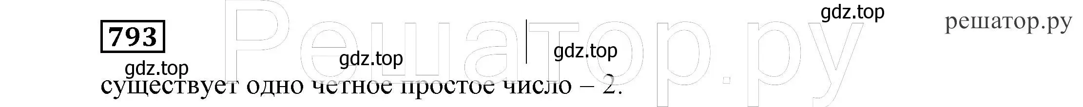 Решение 4. номер 793 (страница 226) гдз по алгебре 7 класс Никольский, Потапов, учебник