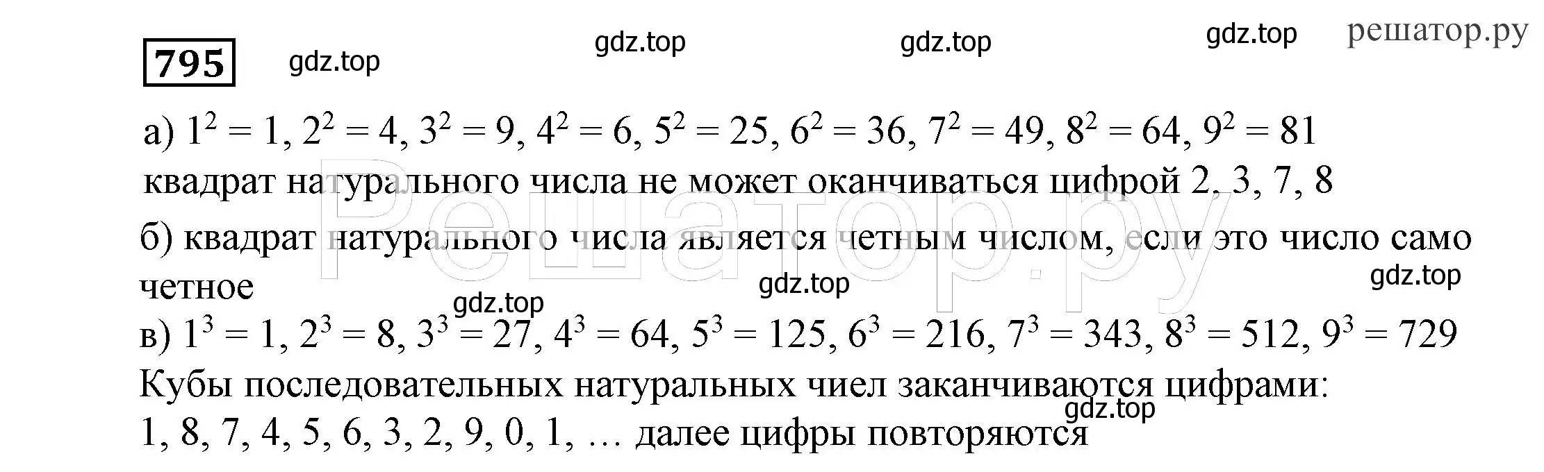 Решение 4. номер 795 (страница 226) гдз по алгебре 7 класс Никольский, Потапов, учебник