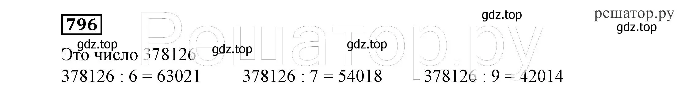 Решение 4. номер 796 (страница 226) гдз по алгебре 7 класс Никольский, Потапов, учебник