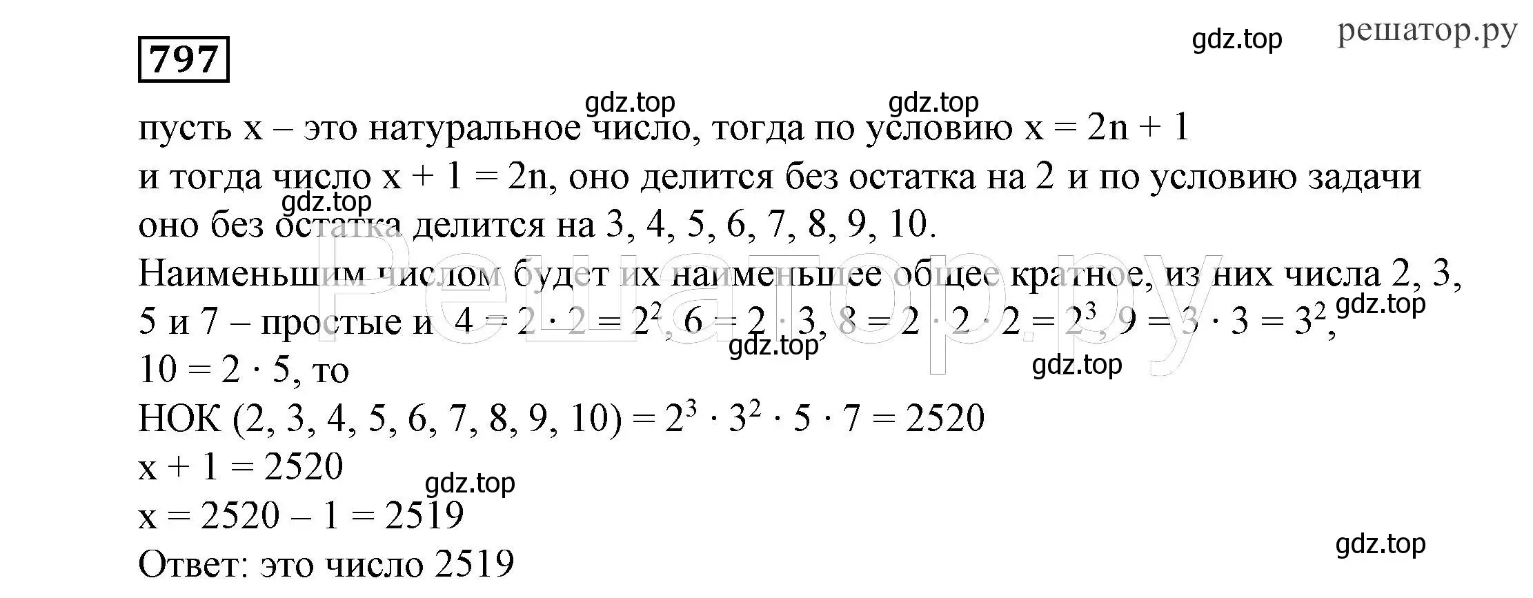 Решение 4. номер 797 (страница 226) гдз по алгебре 7 класс Никольский, Потапов, учебник