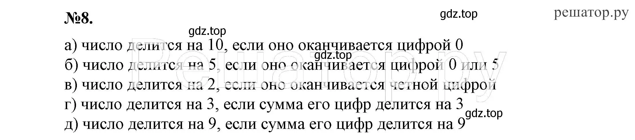 Решение 4. номер 8 (страница 6) гдз по алгебре 7 класс Никольский, Потапов, учебник