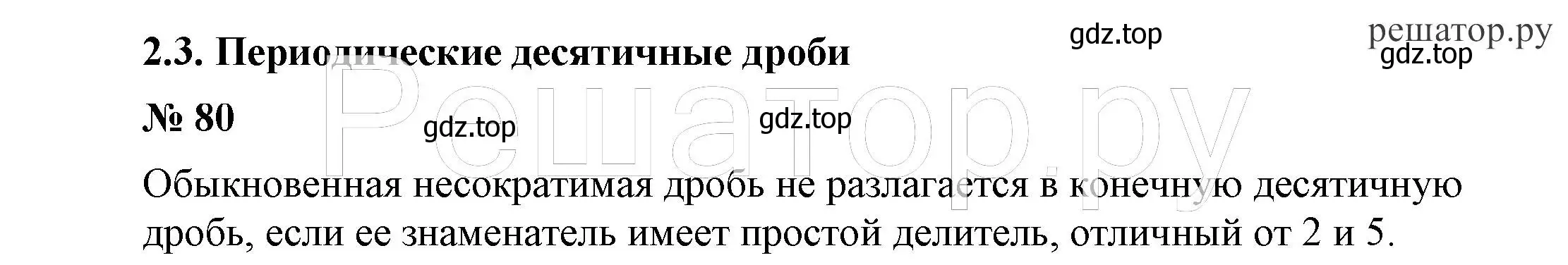 Решение 4. номер 80 (страница 22) гдз по алгебре 7 класс Никольский, Потапов, учебник