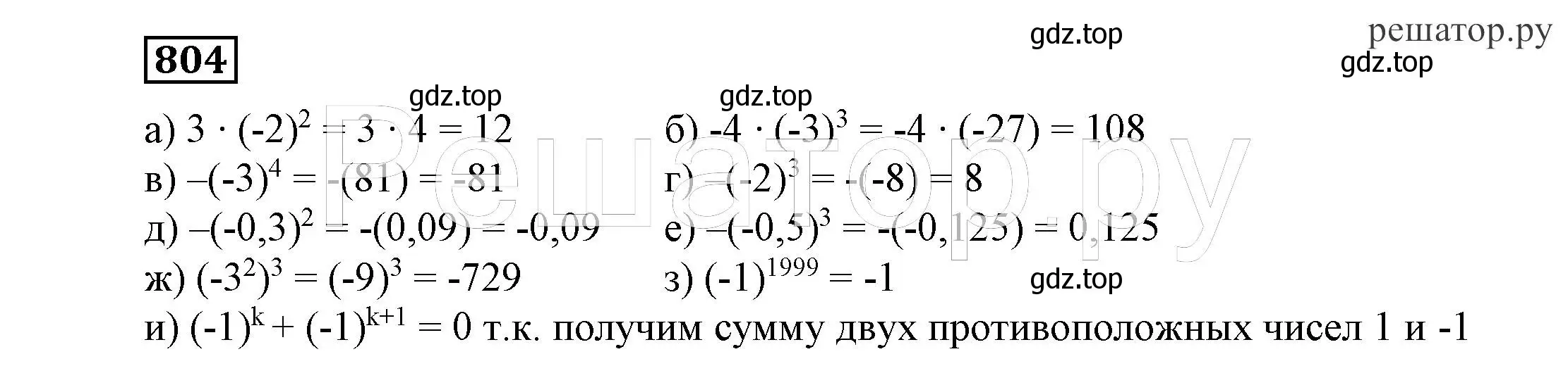 Решение 4. номер 804 (страница 227) гдз по алгебре 7 класс Никольский, Потапов, учебник