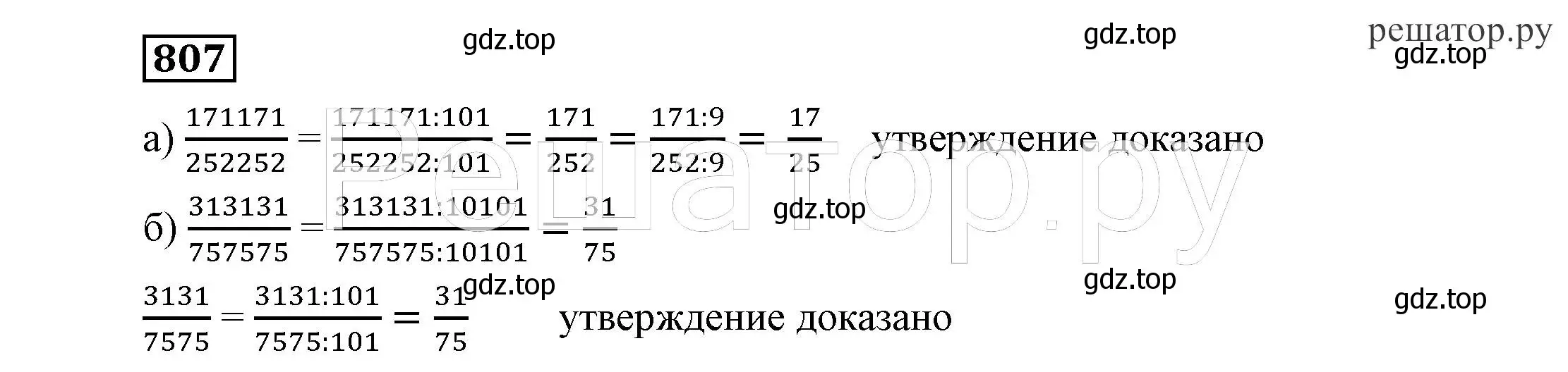 Решение 4. номер 807 (страница 227) гдз по алгебре 7 класс Никольский, Потапов, учебник