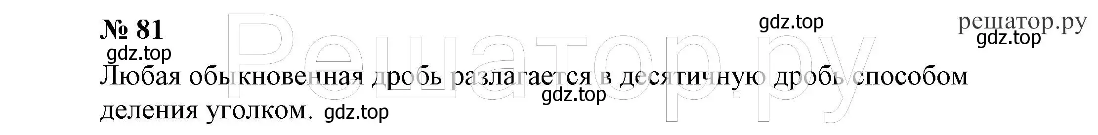 Решение 4. номер 81 (страница 22) гдз по алгебре 7 класс Никольский, Потапов, учебник