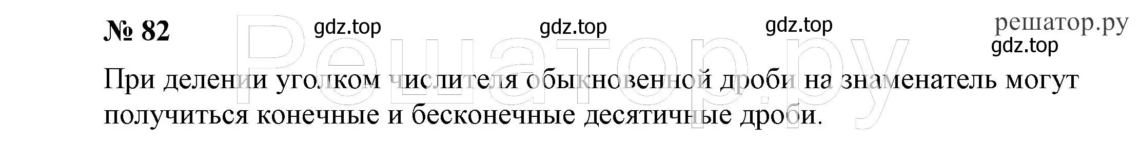 Решение 4. номер 82 (страница 22) гдз по алгебре 7 класс Никольский, Потапов, учебник