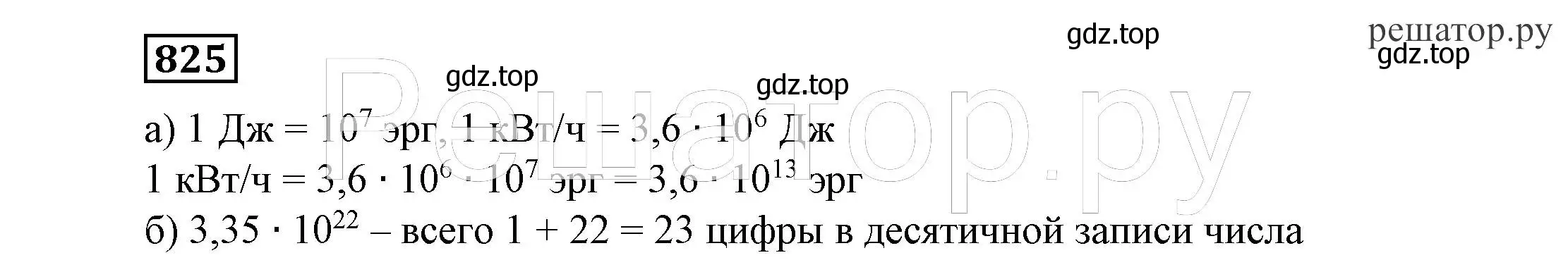 Решение 4. номер 825 (страница 229) гдз по алгебре 7 класс Никольский, Потапов, учебник