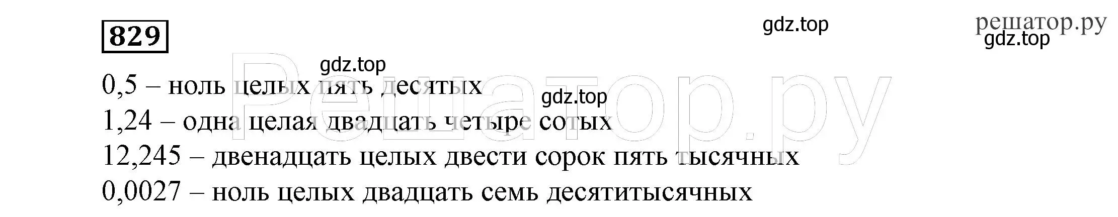 Решение 4. номер 829 (страница 230) гдз по алгебре 7 класс Никольский, Потапов, учебник