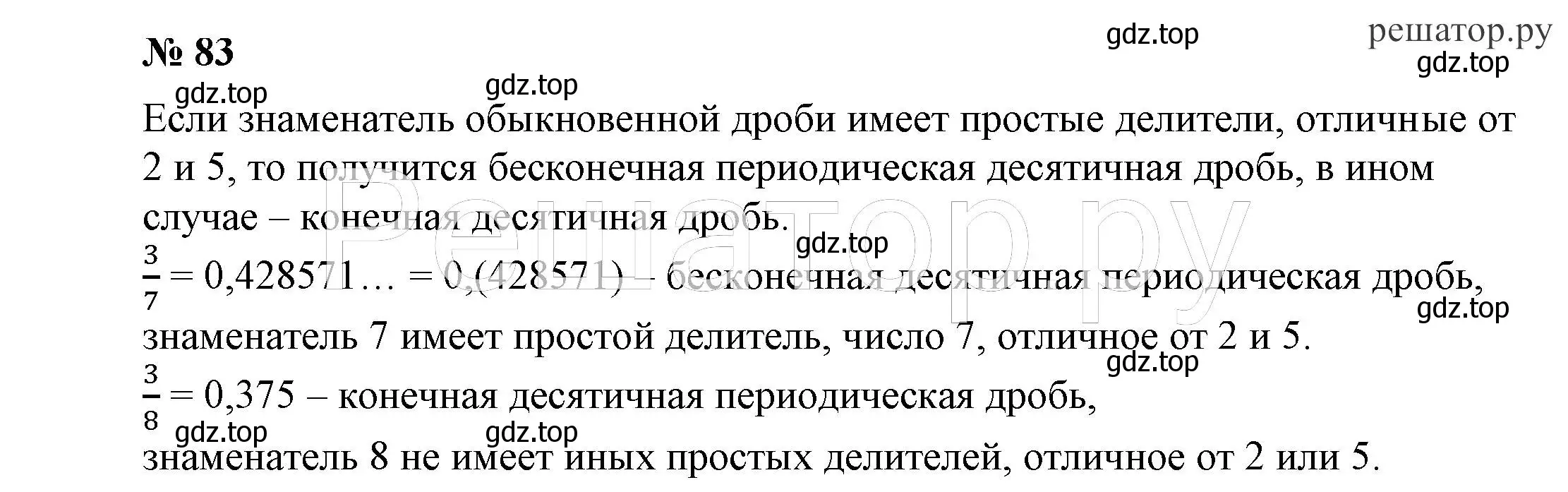 Решение 4. номер 83 (страница 22) гдз по алгебре 7 класс Никольский, Потапов, учебник