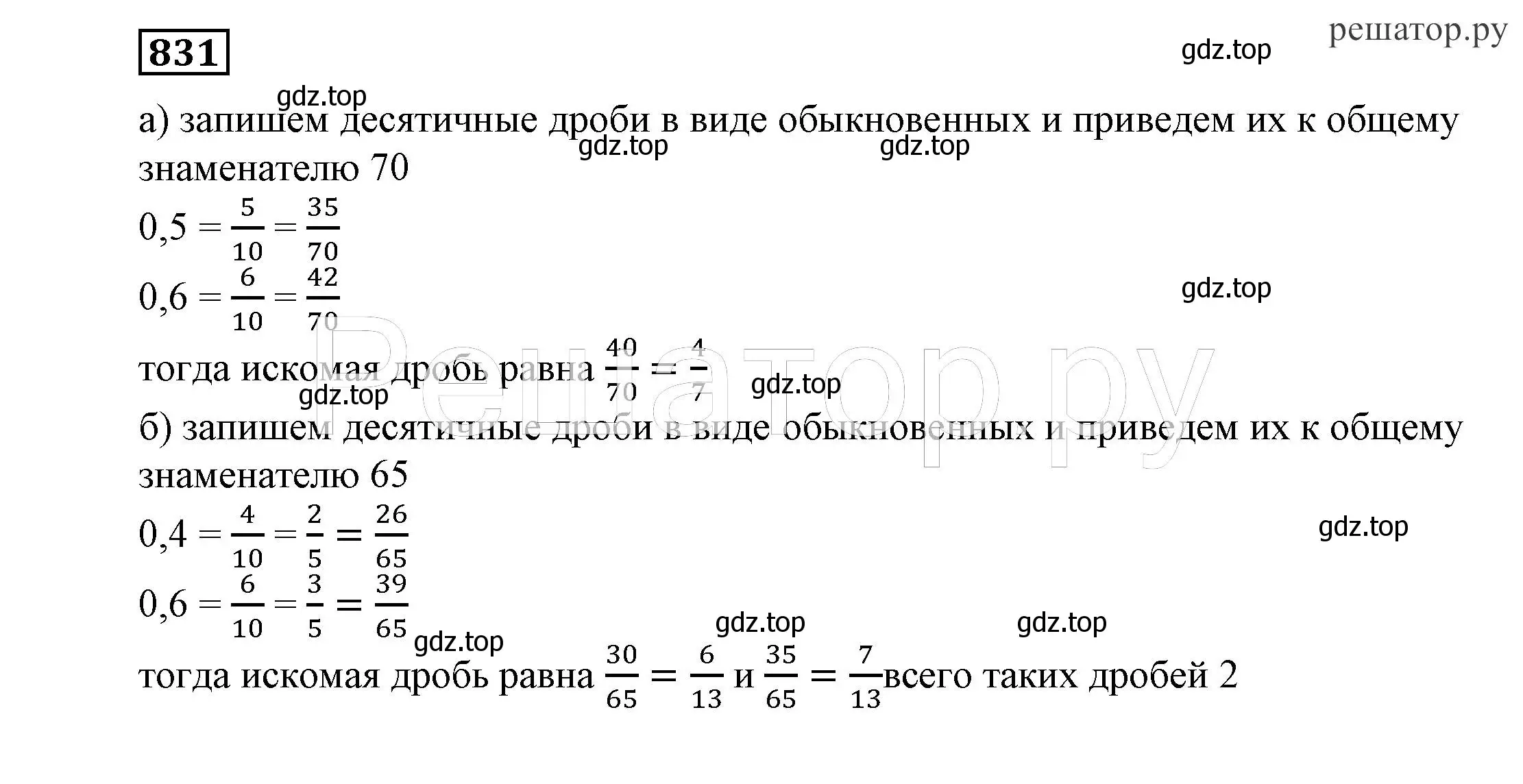 Решение 4. номер 831 (страница 230) гдз по алгебре 7 класс Никольский, Потапов, учебник