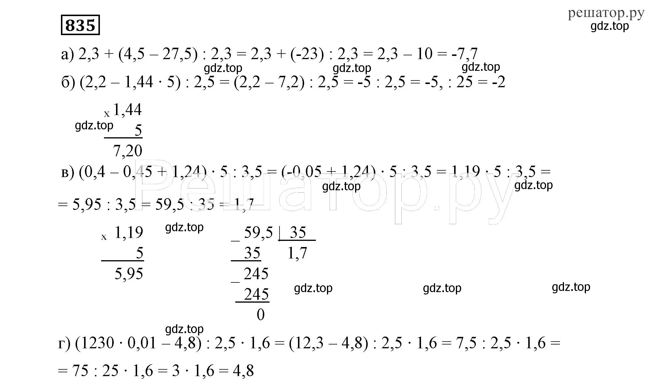 Решение 4. номер 835 (страница 230) гдз по алгебре 7 класс Никольский, Потапов, учебник