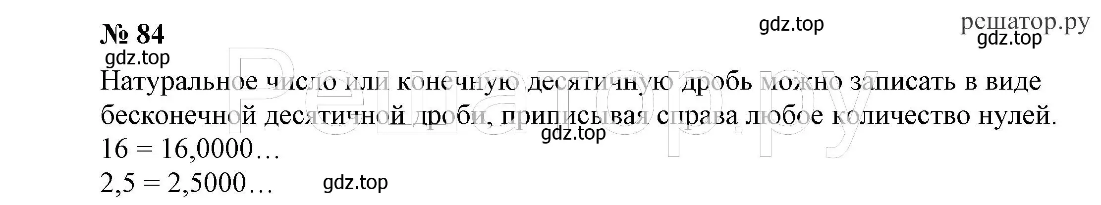 Решение 4. номер 84 (страница 22) гдз по алгебре 7 класс Никольский, Потапов, учебник