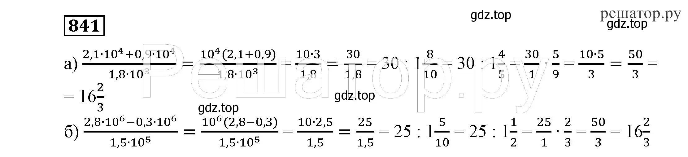 Решение 4. номер 841 (страница 231) гдз по алгебре 7 класс Никольский, Потапов, учебник