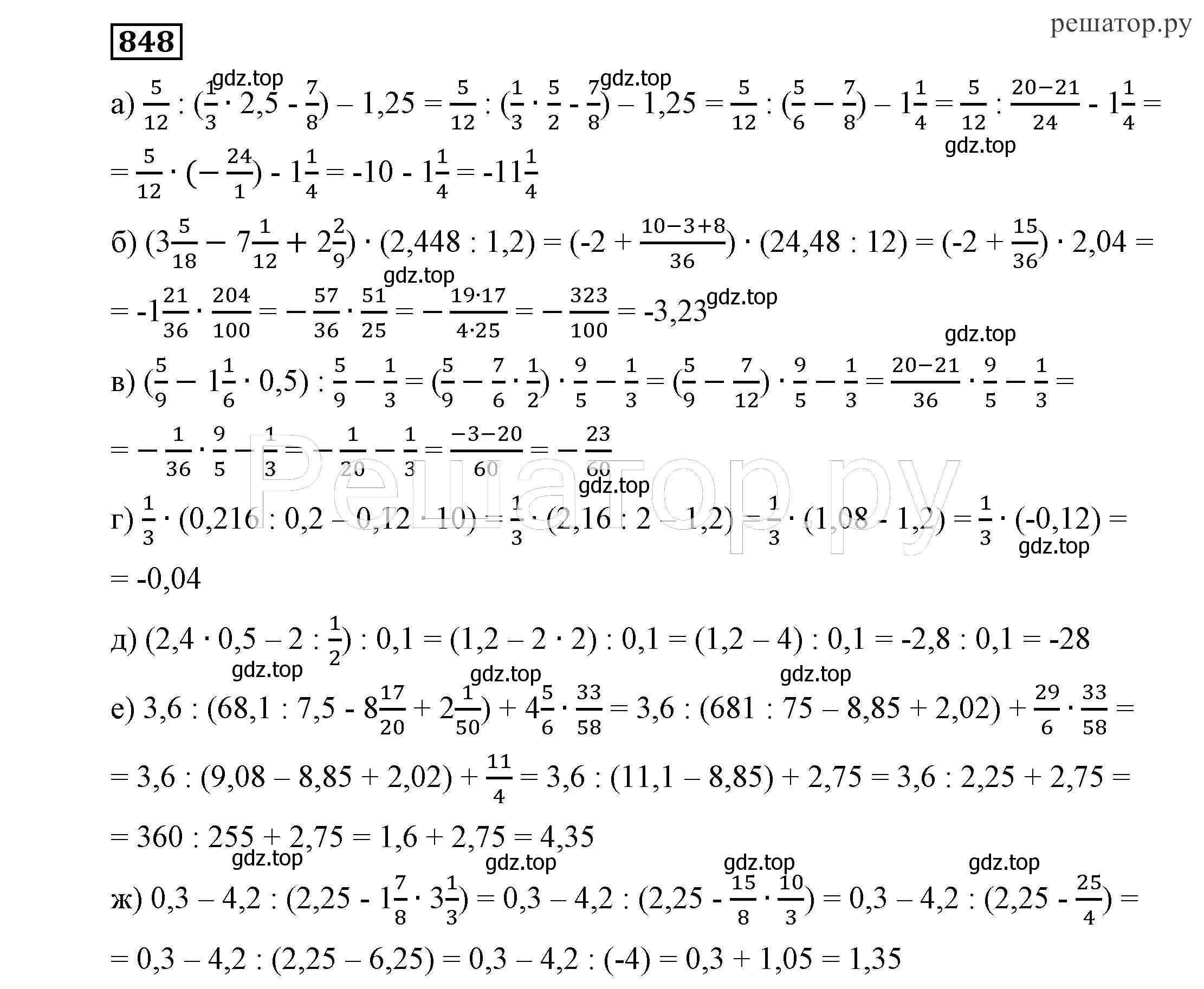 Решение 4. номер 848 (страница 232) гдз по алгебре 7 класс Никольский, Потапов, учебник