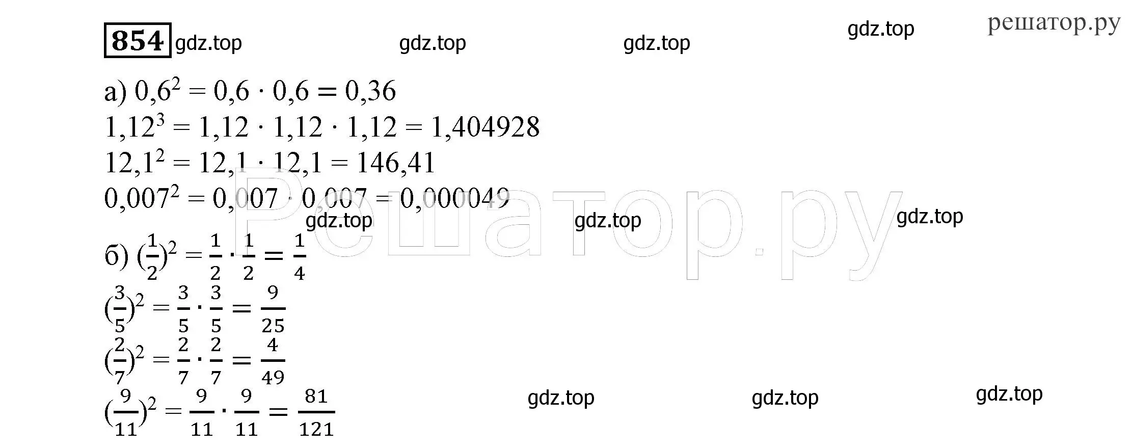 Решение 4. номер 854 (страница 233) гдз по алгебре 7 класс Никольский, Потапов, учебник