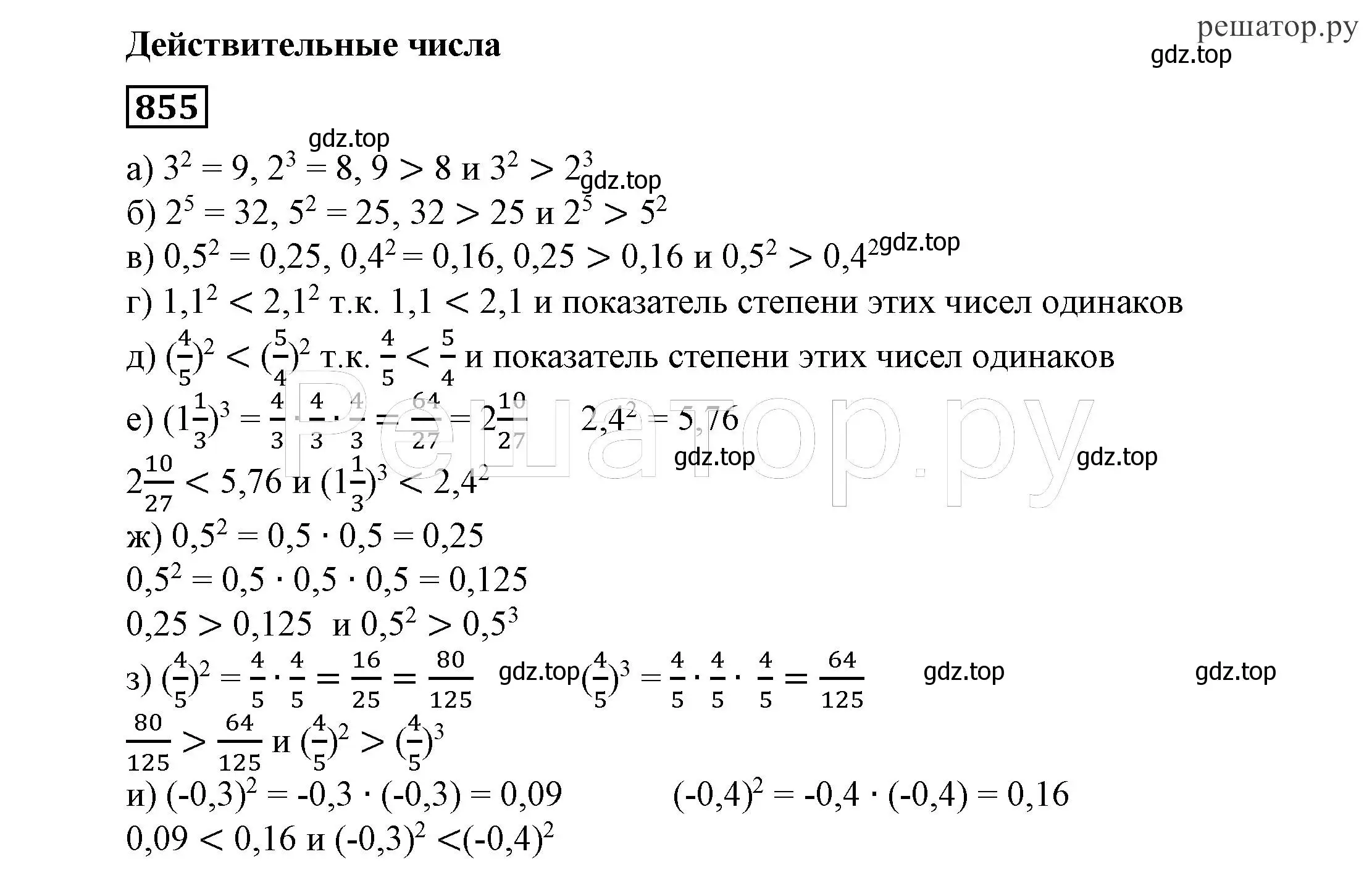 Решение 4. номер 855 (страница 234) гдз по алгебре 7 класс Никольский, Потапов, учебник