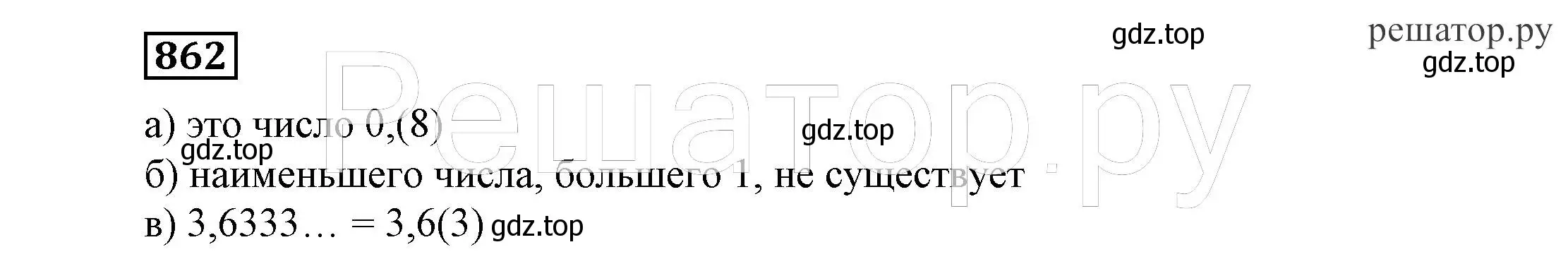 Решение 4. номер 862 (страница 235) гдз по алгебре 7 класс Никольский, Потапов, учебник