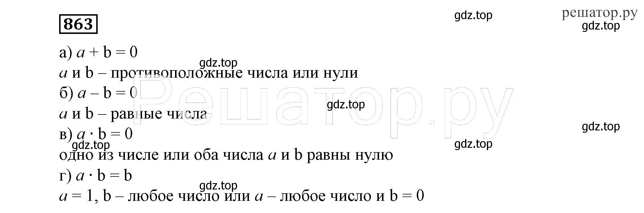 Решение 4. номер 863 (страница 235) гдз по алгебре 7 класс Никольский, Потапов, учебник