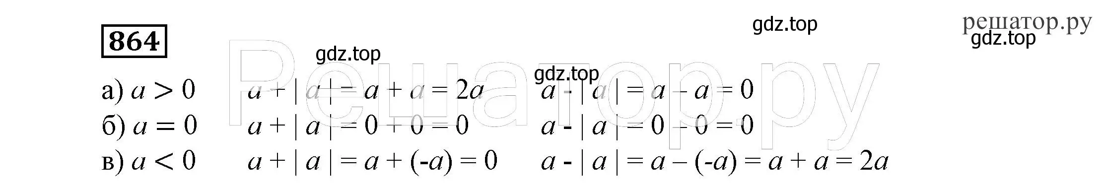 Решение 4. номер 864 (страница 235) гдз по алгебре 7 класс Никольский, Потапов, учебник