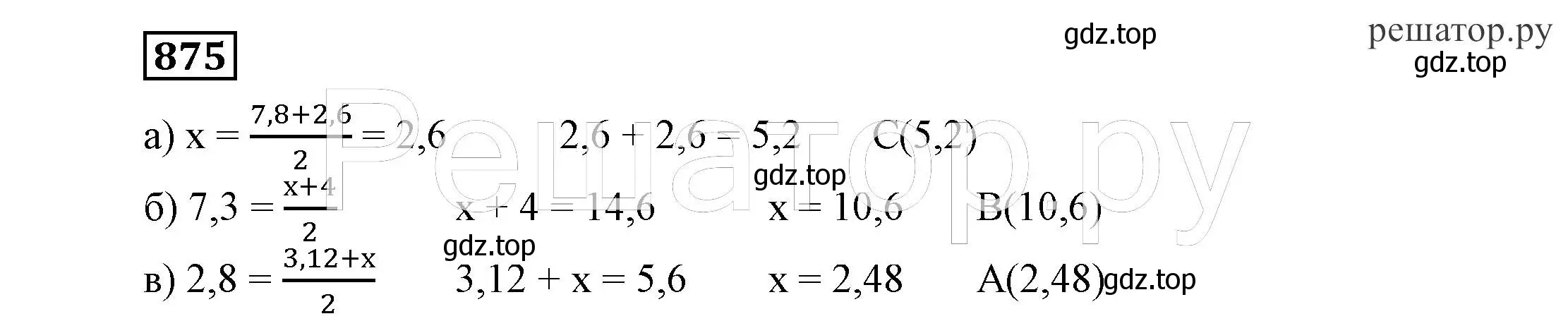 Решение 4. номер 875 (страница 237) гдз по алгебре 7 класс Никольский, Потапов, учебник