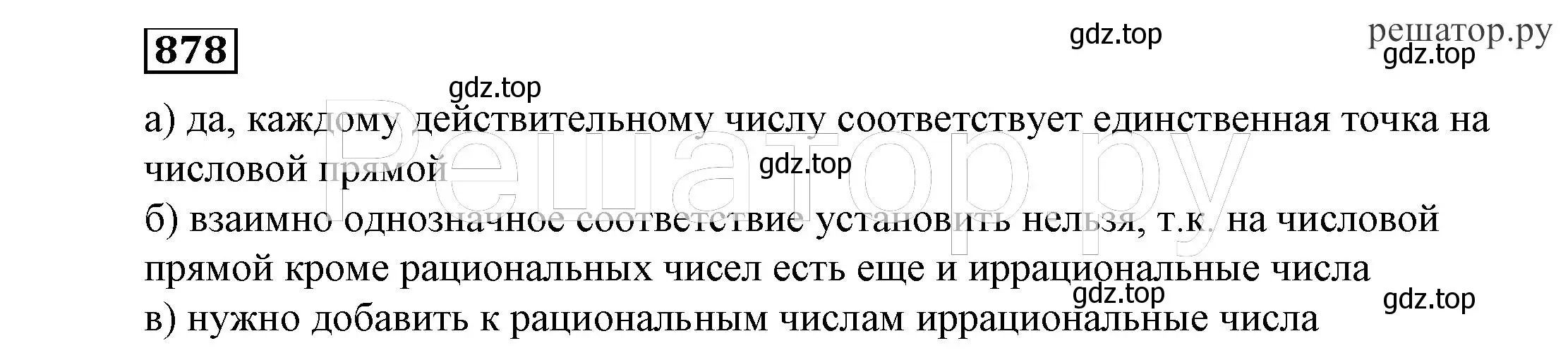 Решение 4. номер 878 (страница 238) гдз по алгебре 7 класс Никольский, Потапов, учебник