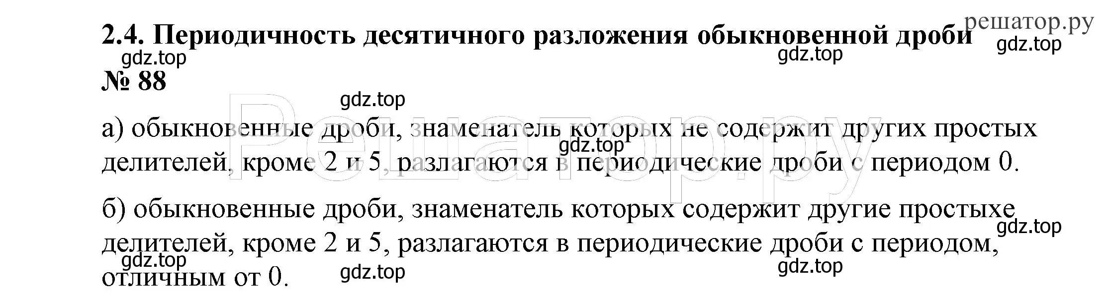 Решение 4. номер 88 (страница 25) гдз по алгебре 7 класс Никольский, Потапов, учебник