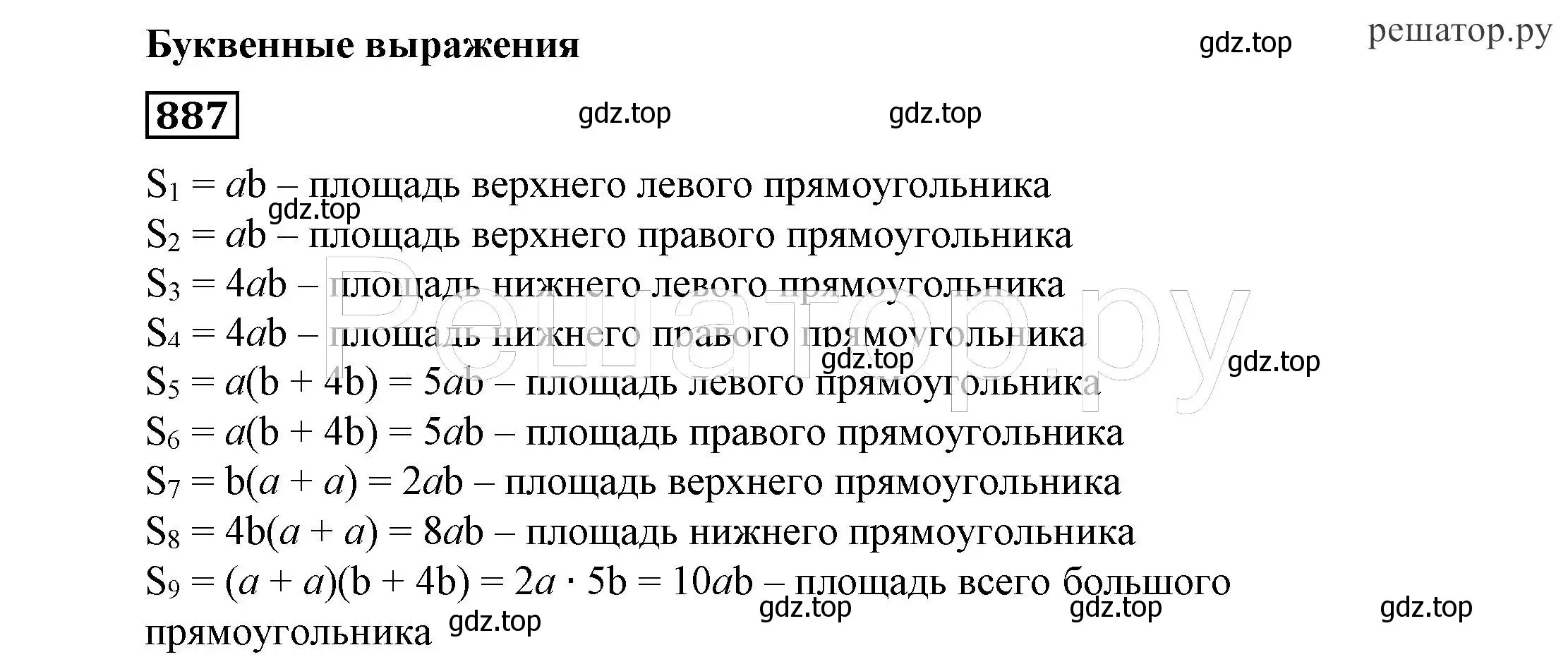 Решение 4. номер 887 (страница 239) гдз по алгебре 7 класс Никольский, Потапов, учебник