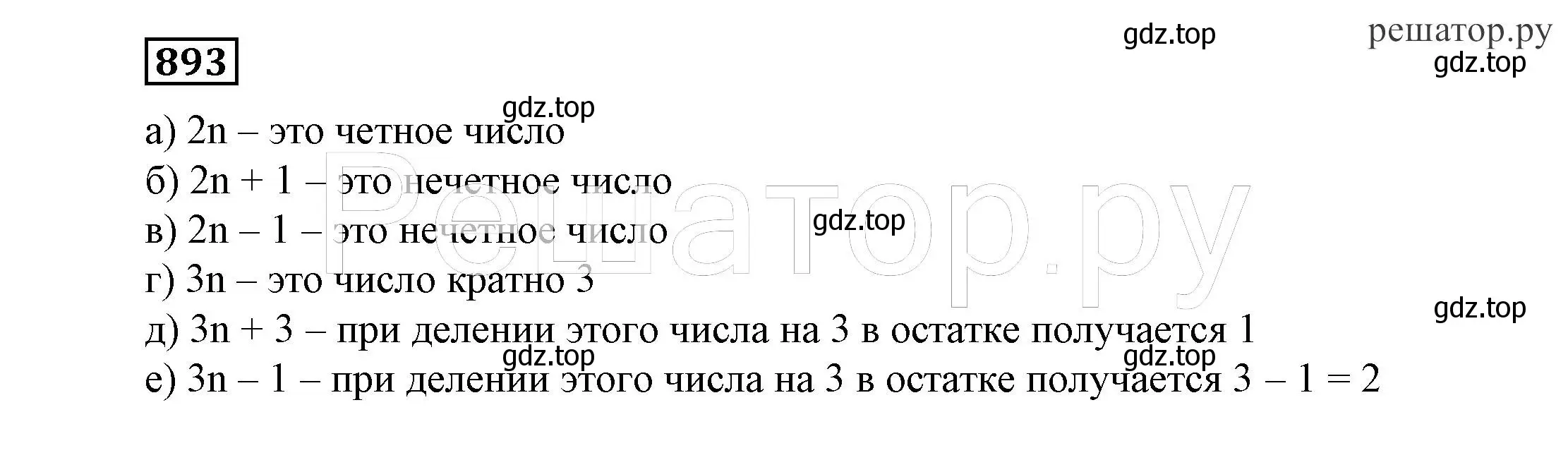 Решение 4. номер 893 (страница 240) гдз по алгебре 7 класс Никольский, Потапов, учебник