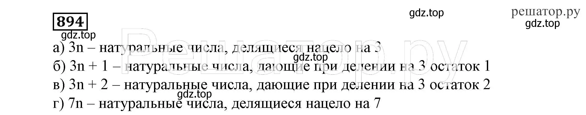 Решение 4. номер 894 (страница 240) гдз по алгебре 7 класс Никольский, Потапов, учебник