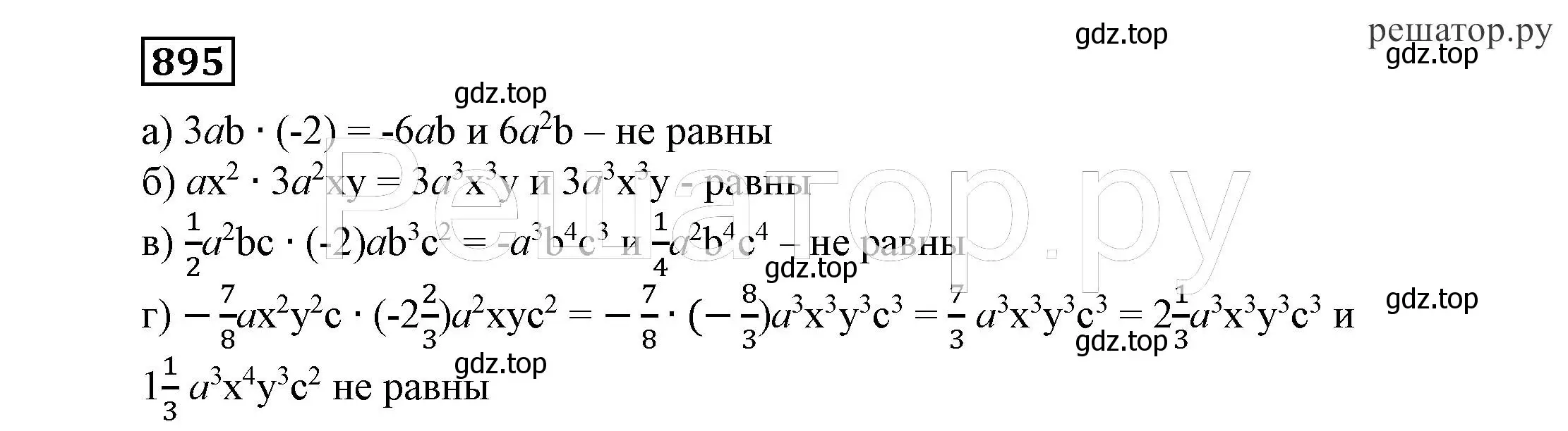 Решение 4. номер 895 (страница 240) гдз по алгебре 7 класс Никольский, Потапов, учебник