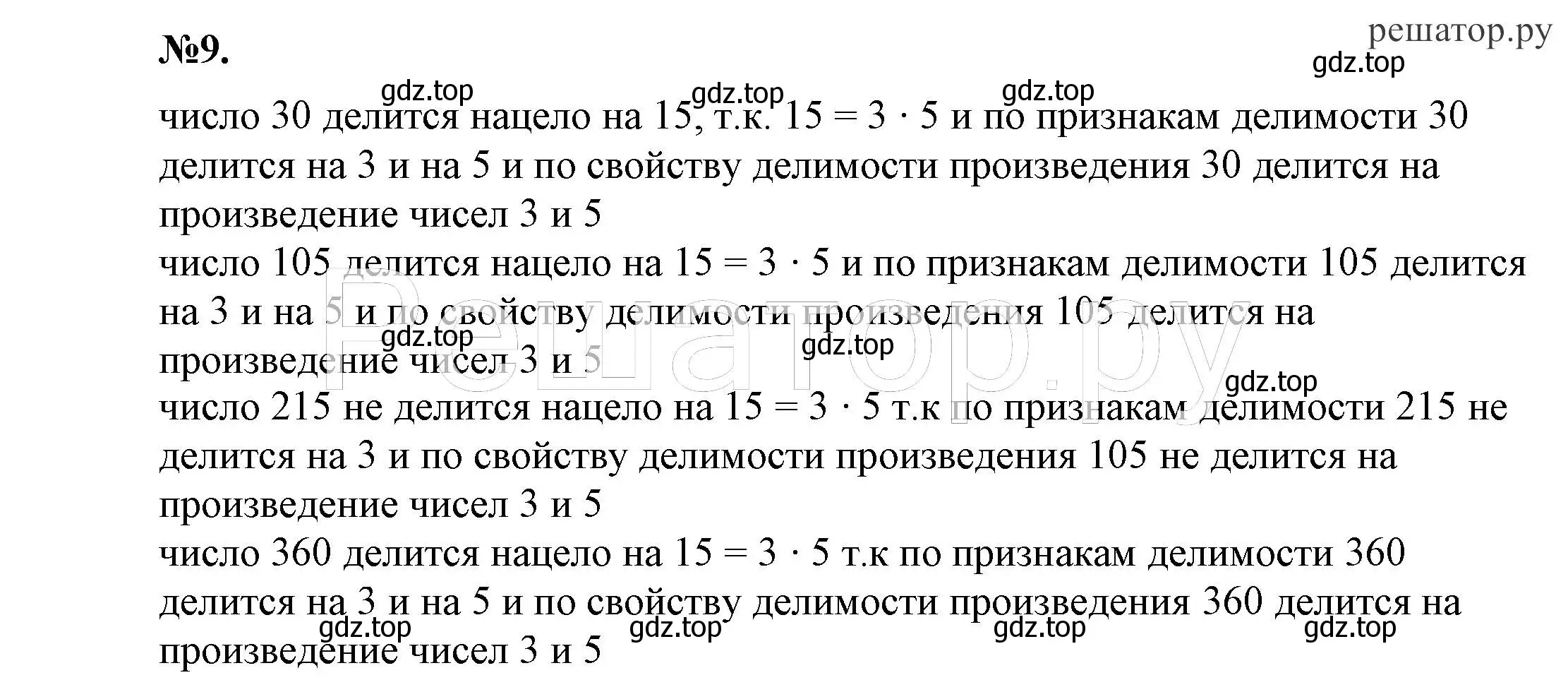 Решение 4. номер 9 (страница 6) гдз по алгебре 7 класс Никольский, Потапов, учебник