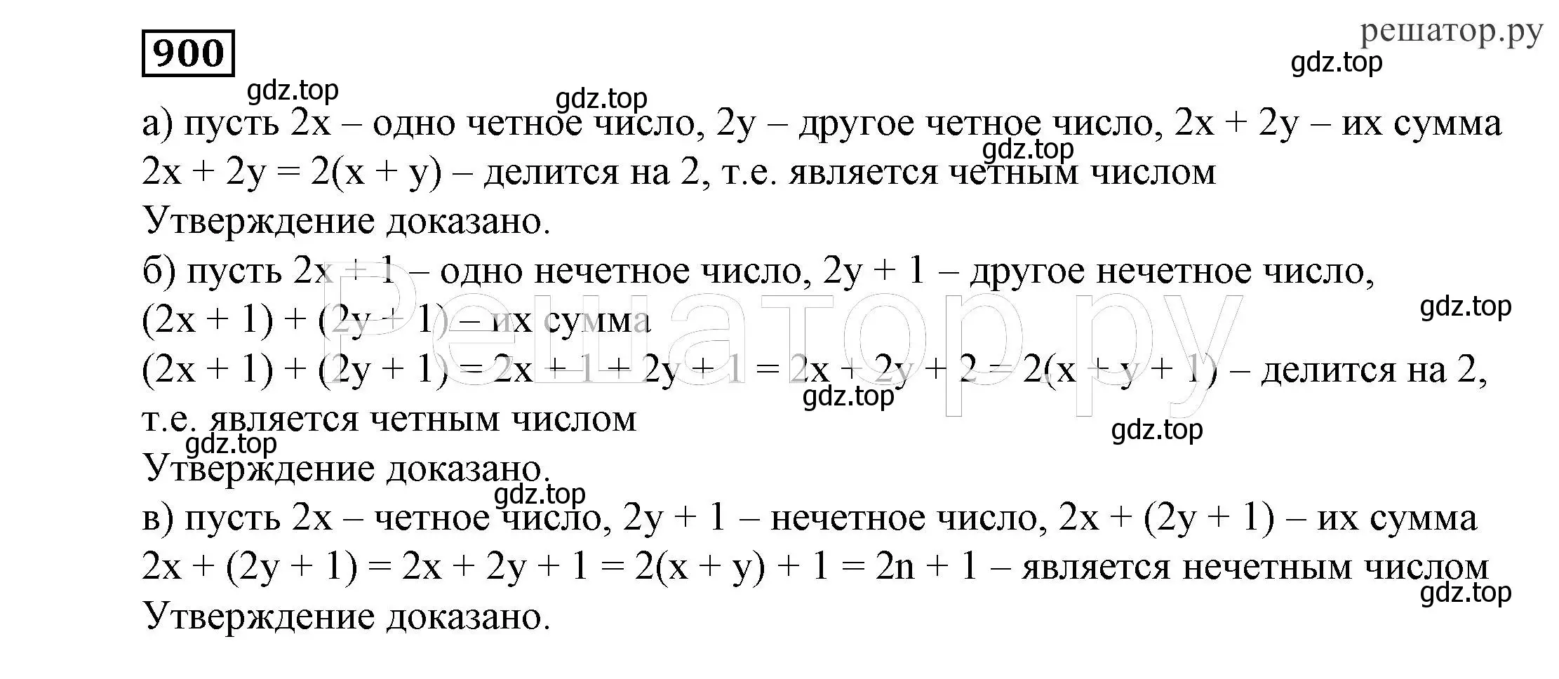 Решение 4. номер 900 (страница 240) гдз по алгебре 7 класс Никольский, Потапов, учебник