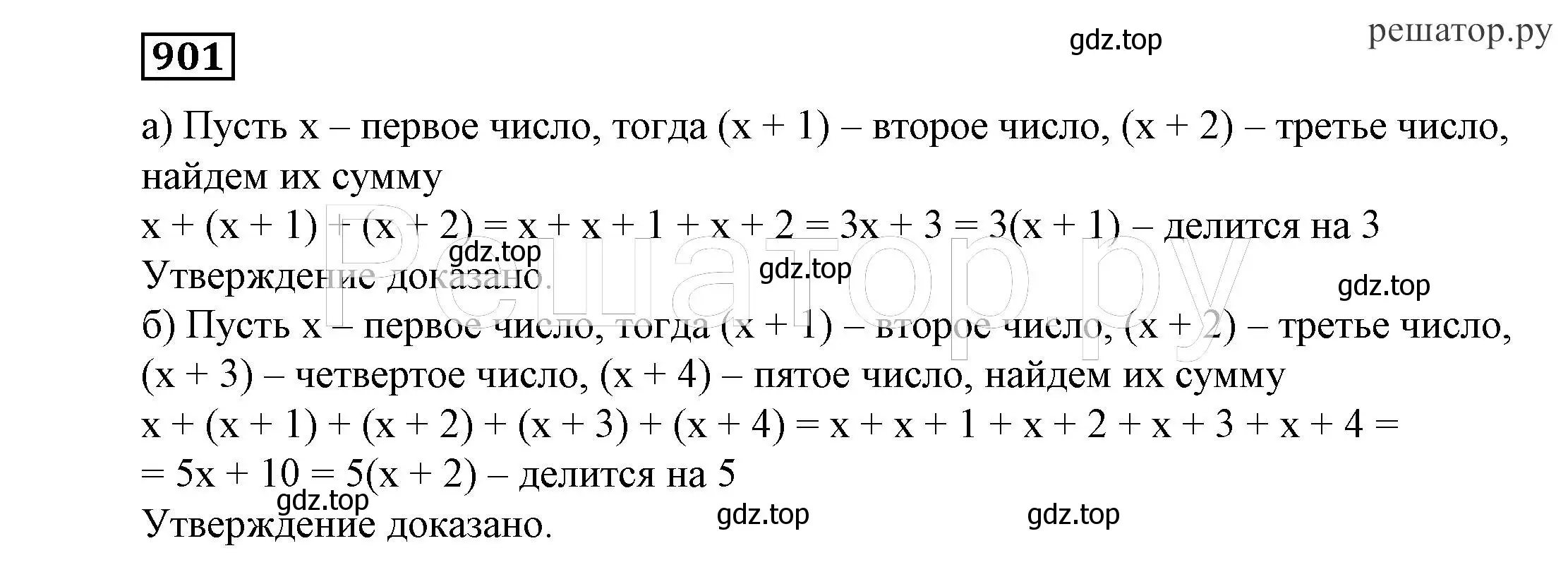 Решение 4. номер 901 (страница 241) гдз по алгебре 7 класс Никольский, Потапов, учебник