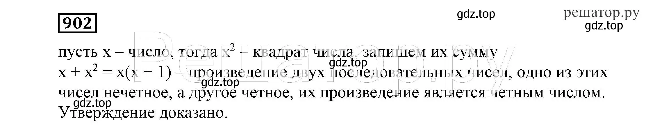 Решение 4. номер 902 (страница 241) гдз по алгебре 7 класс Никольский, Потапов, учебник