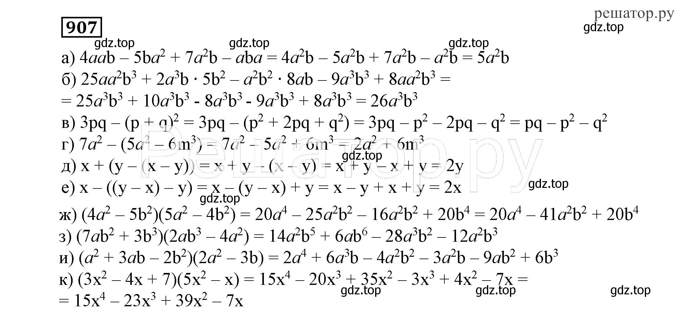 Решение 4. номер 907 (страница 241) гдз по алгебре 7 класс Никольский, Потапов, учебник