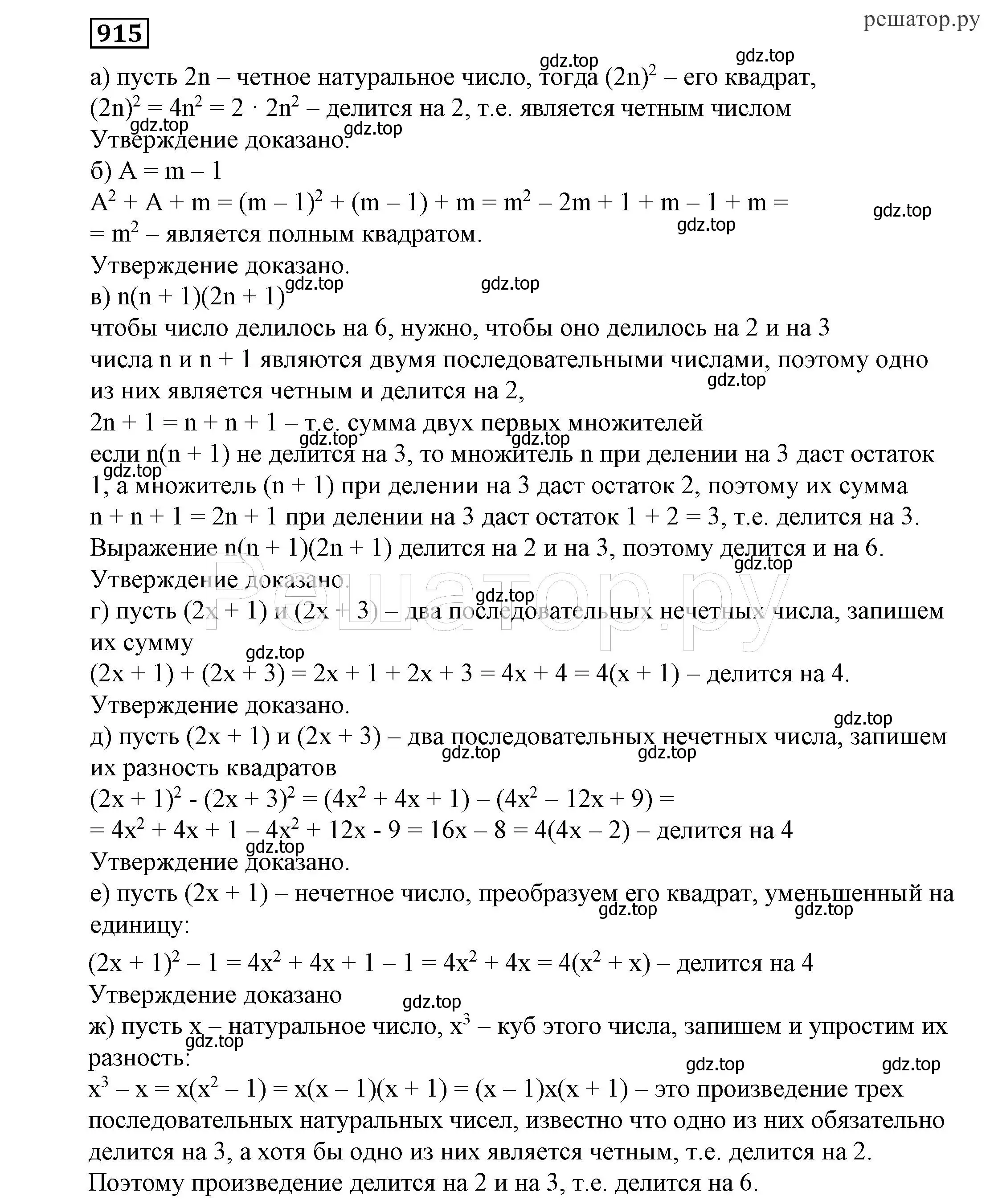 Решение 4. номер 915 (страница 242) гдз по алгебре 7 класс Никольский, Потапов, учебник