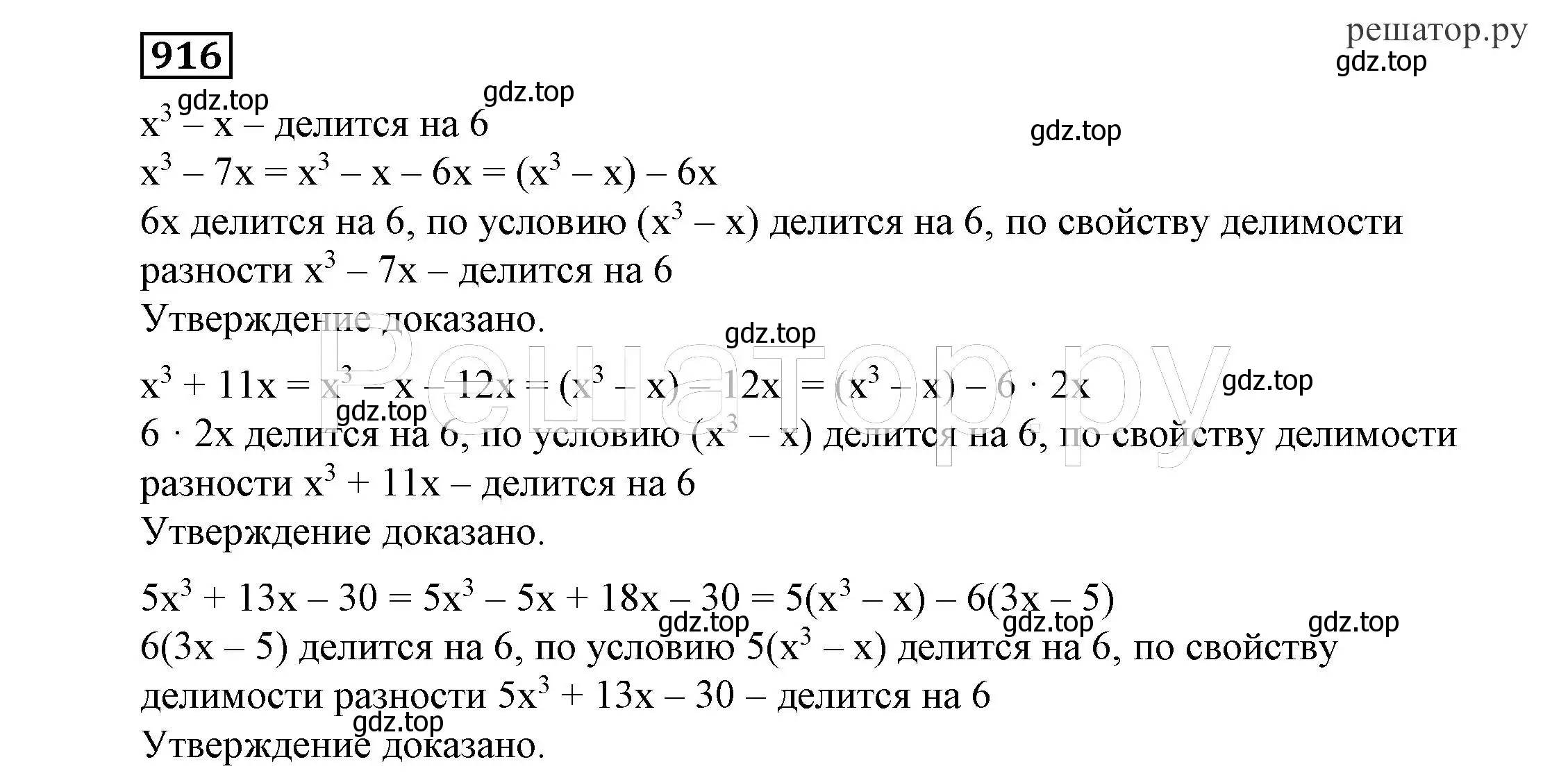 Решение 4. номер 916 (страница 242) гдз по алгебре 7 класс Никольский, Потапов, учебник