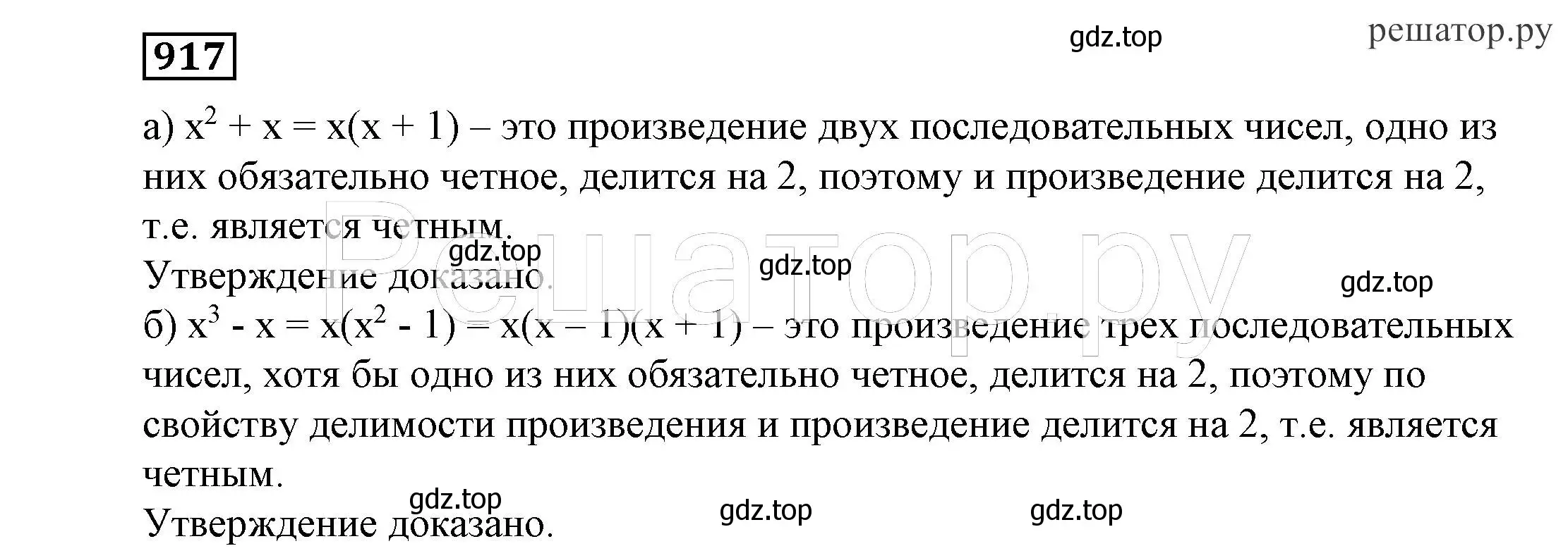 Решение 4. номер 917 (страница 242) гдз по алгебре 7 класс Никольский, Потапов, учебник