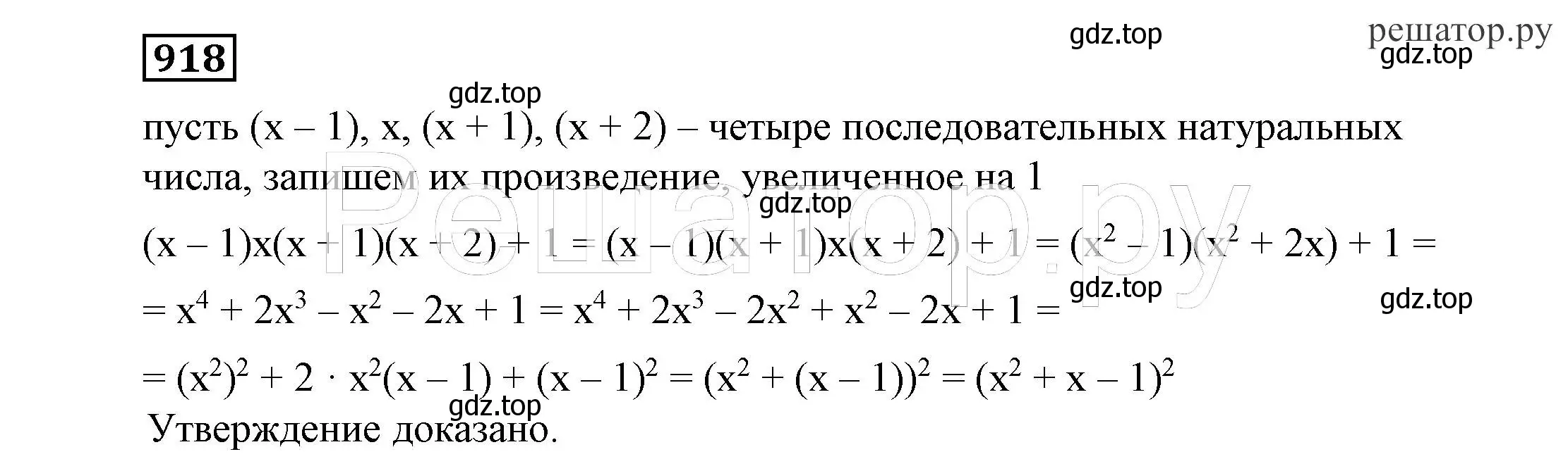 Решение 4. номер 918 (страница 242) гдз по алгебре 7 класс Никольский, Потапов, учебник