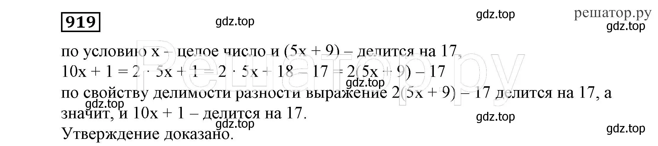 Решение 4. номер 919 (страница 242) гдз по алгебре 7 класс Никольский, Потапов, учебник