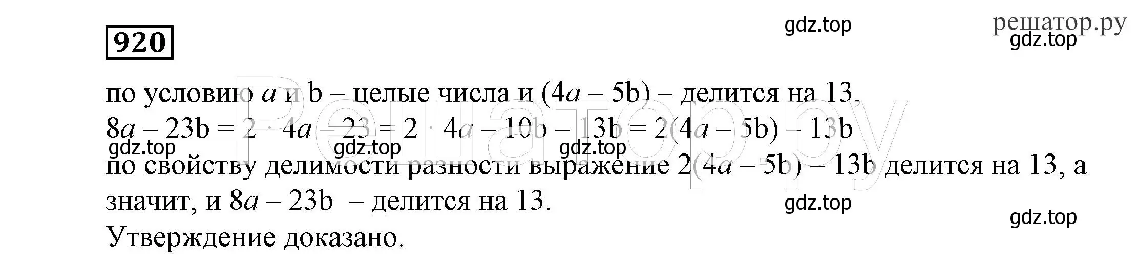 Решение 4. номер 920 (страница 242) гдз по алгебре 7 класс Никольский, Потапов, учебник