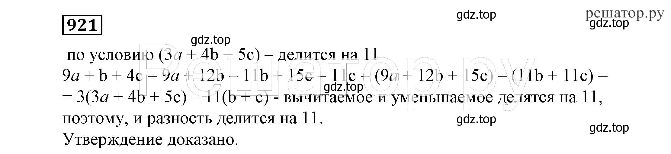 Решение 4. номер 921 (страница 243) гдз по алгебре 7 класс Никольский, Потапов, учебник