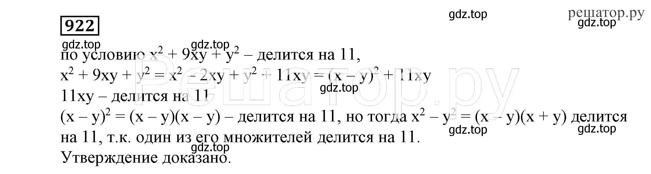 Решение 4. номер 922 (страница 243) гдз по алгебре 7 класс Никольский, Потапов, учебник